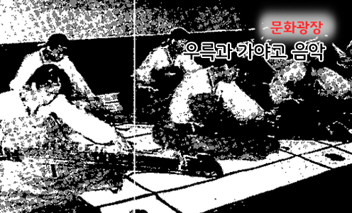 문화광장 - 우륵과 가야고 음악