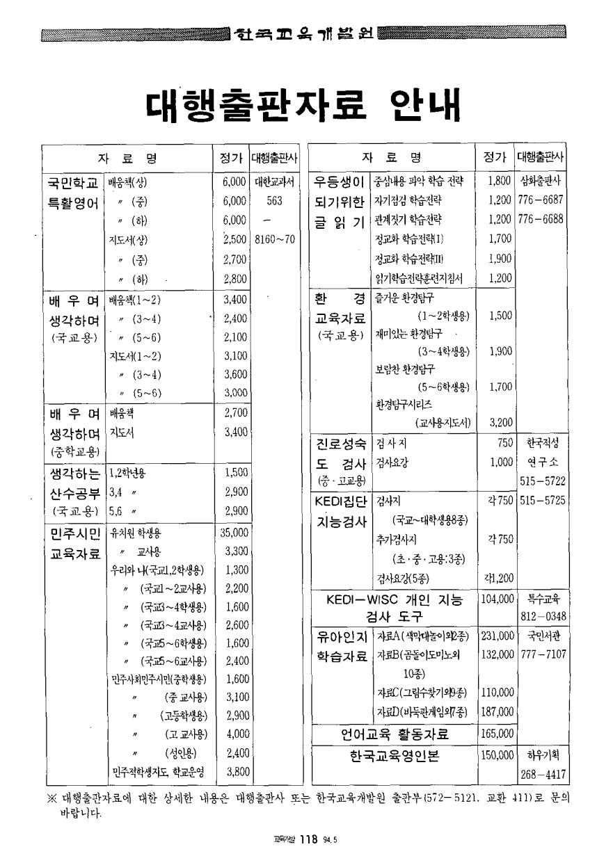 한국교육개발원 대행출판자료 안내