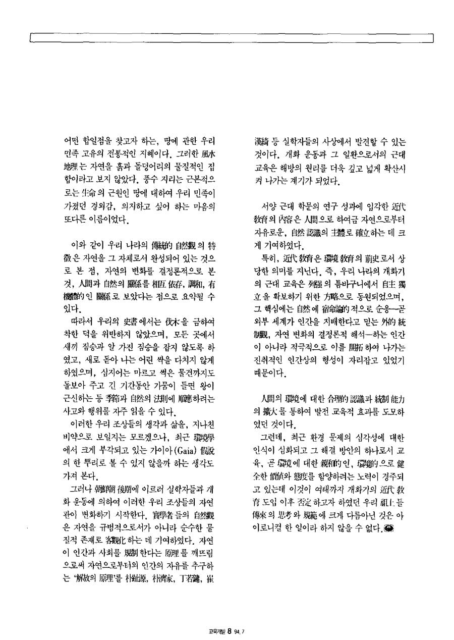 한국교육의 뿌리를 찾아서