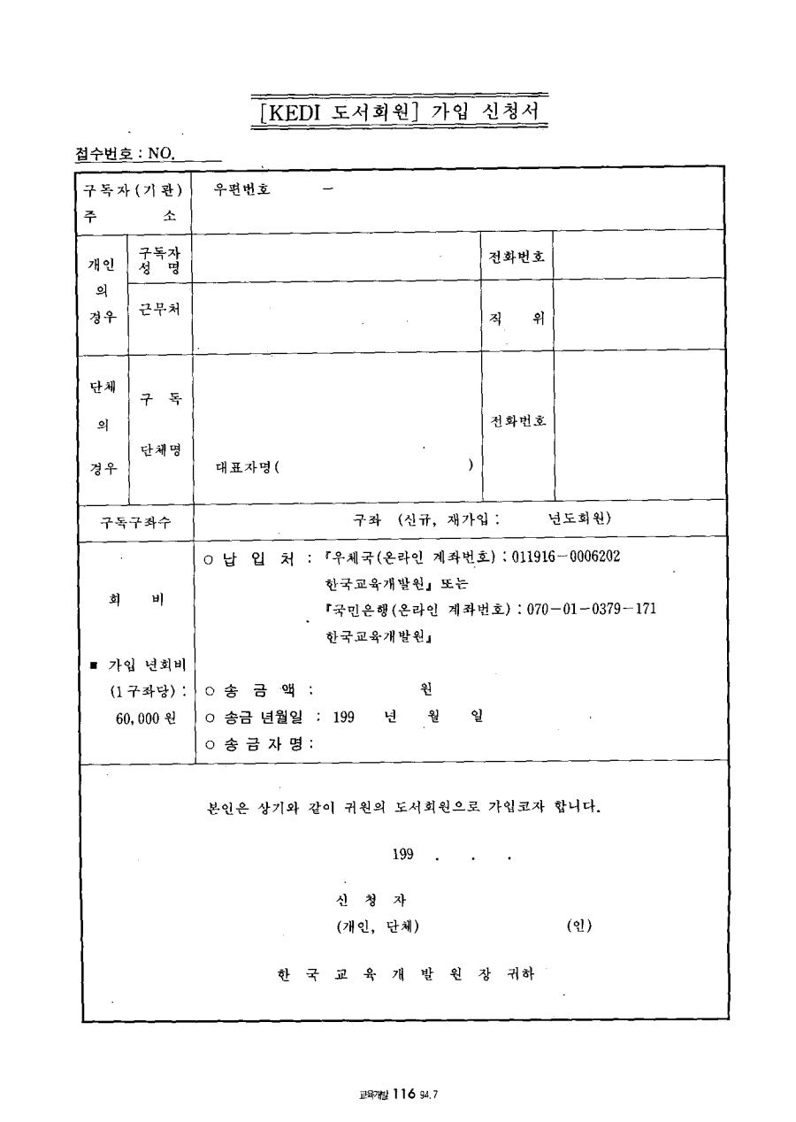 KEDI 도서회원 가입 신청서