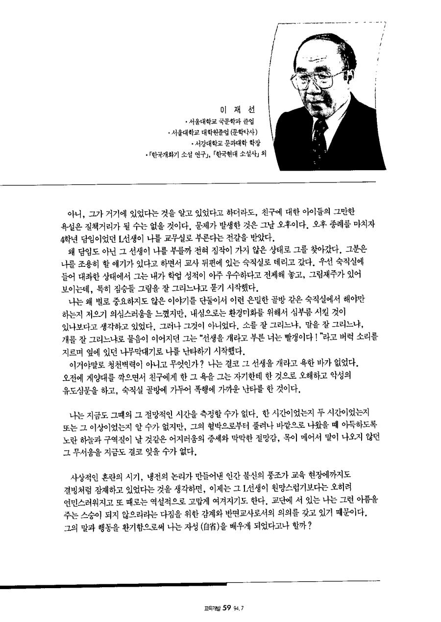 스승의 한마디