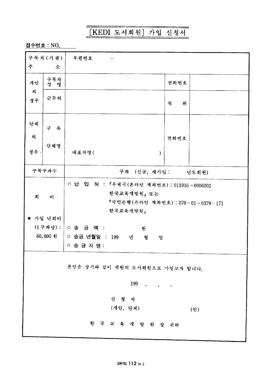 KEDI 도서회원 가입 신청서