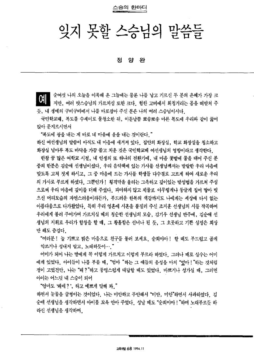 스승의 한마디