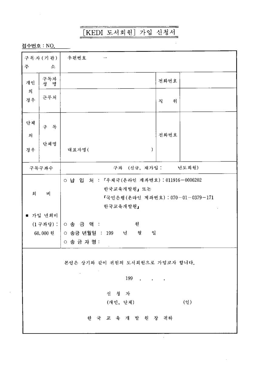 [KEDI도서회원]가입 신청서