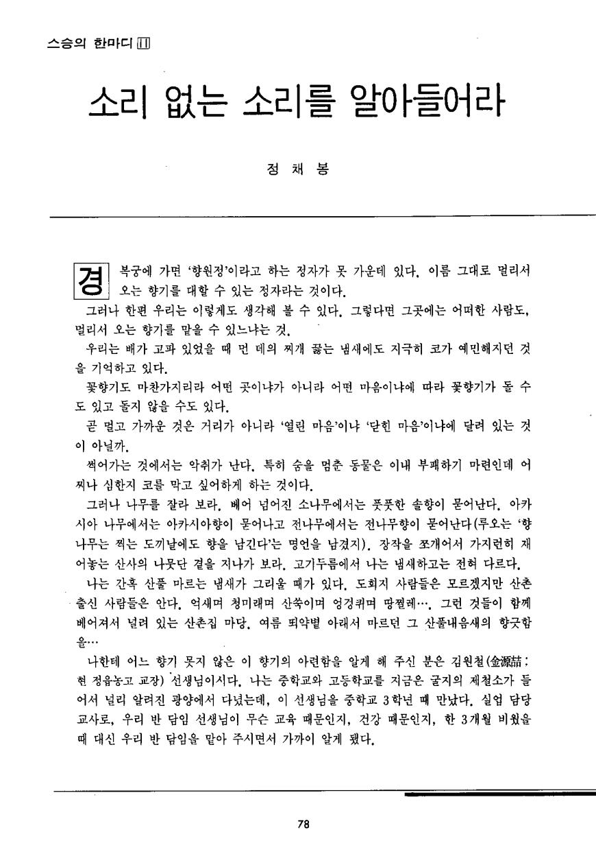 스승의 한마디