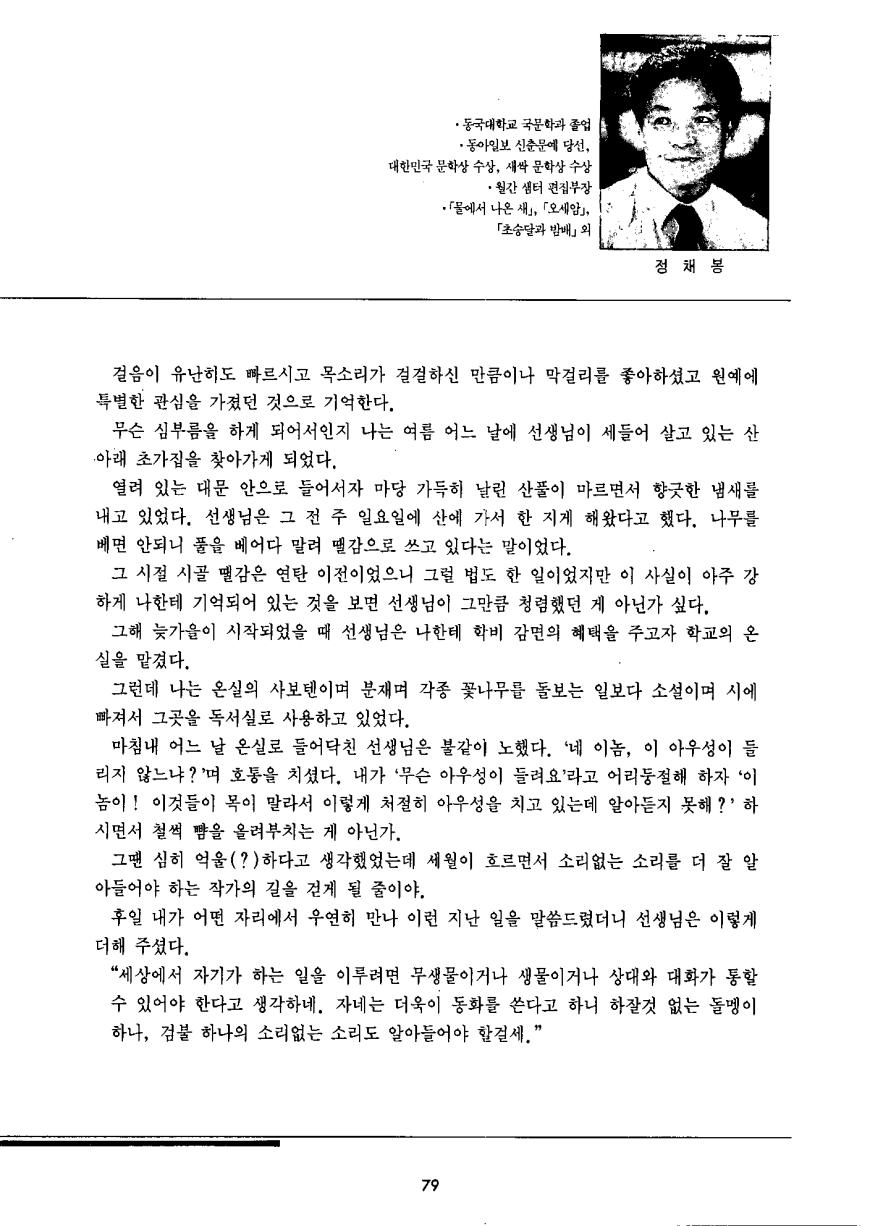 스승의 한마디