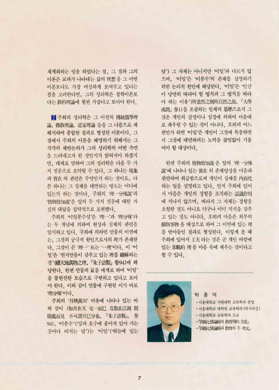 한국교육의 뿌리를 찾아서