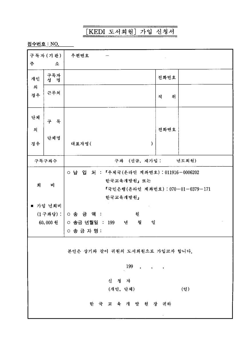 [KEDI도서회원]가입 신청서