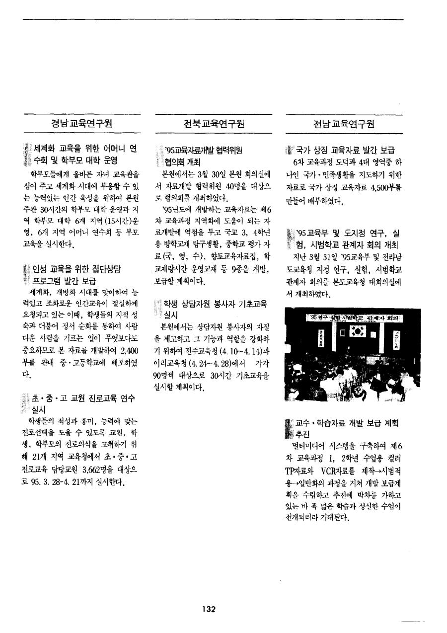 시ㆍ도 교육연구원 활동