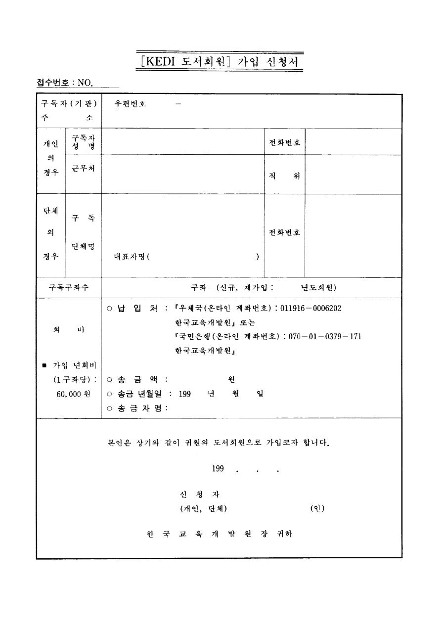 KEDI 도서 회원 안내