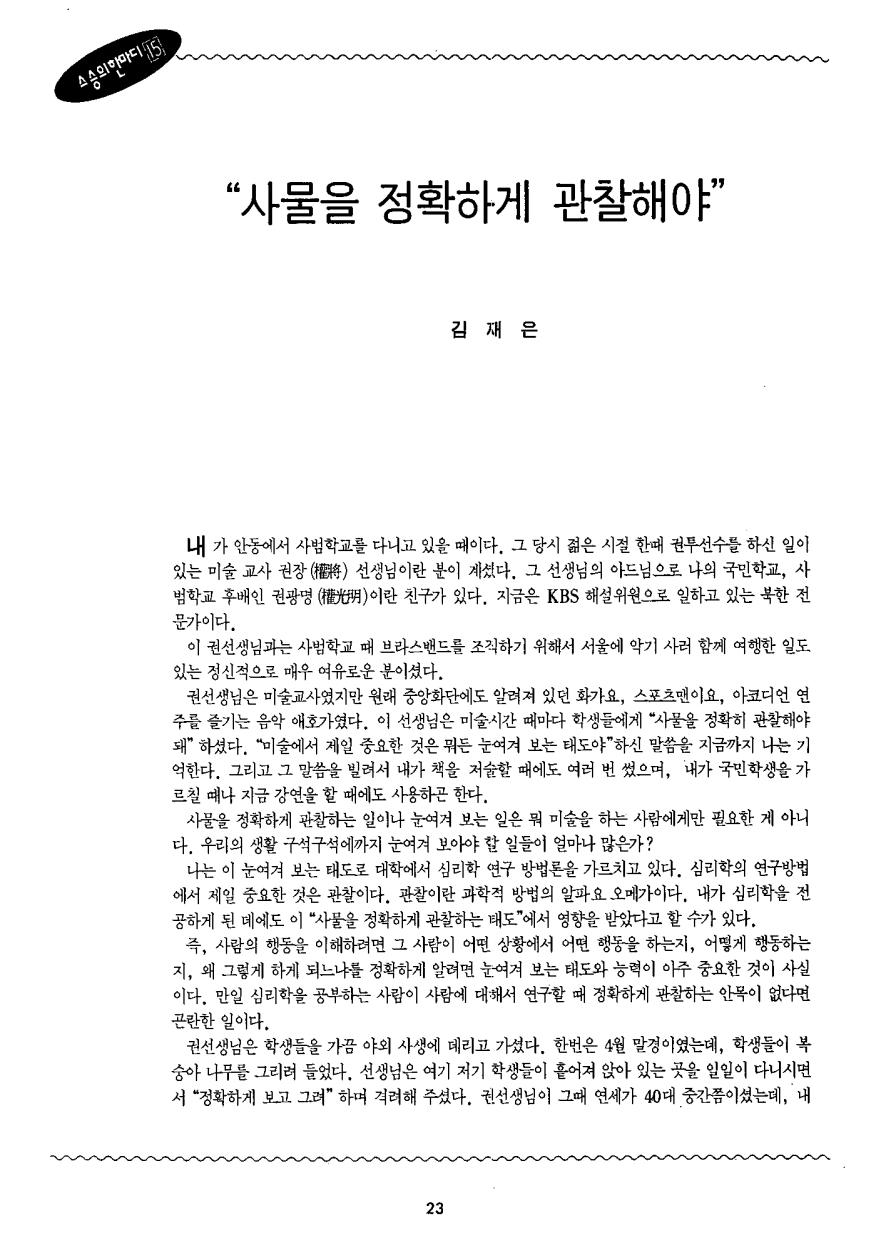 스승의 한마디