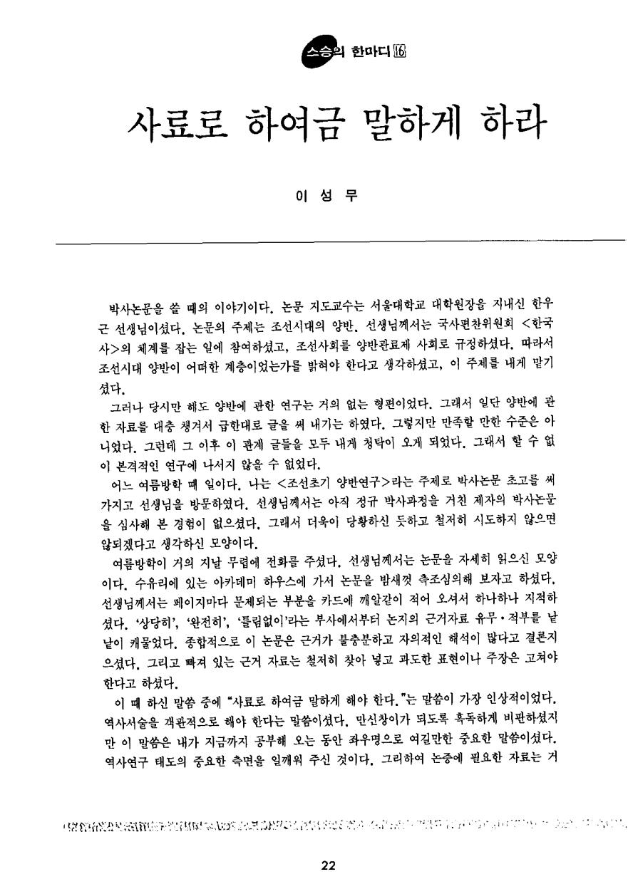 스승의 한마디