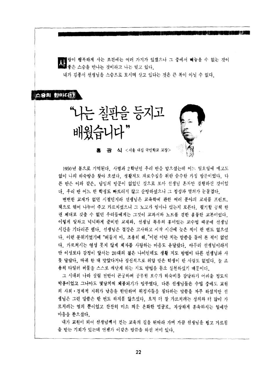 스승의한마디