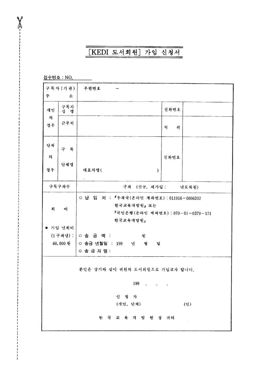 KEDI 도서회원 가입 신청서