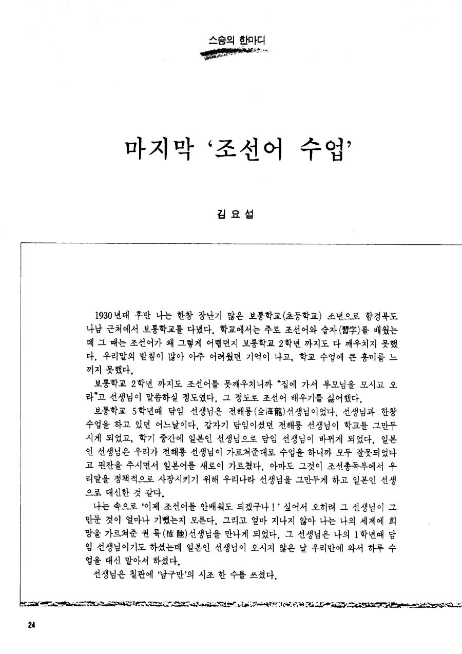 스승의한마디