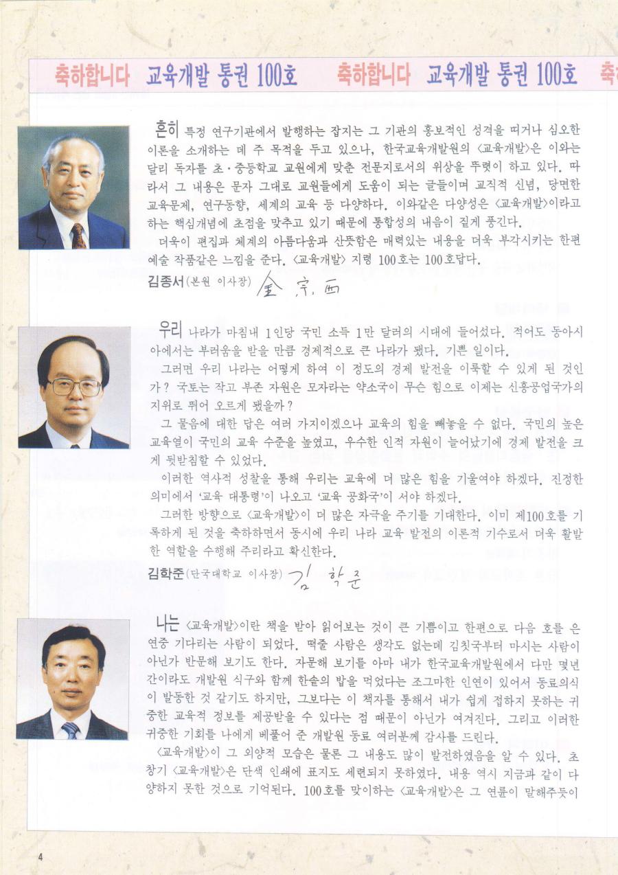 교육개발 100호