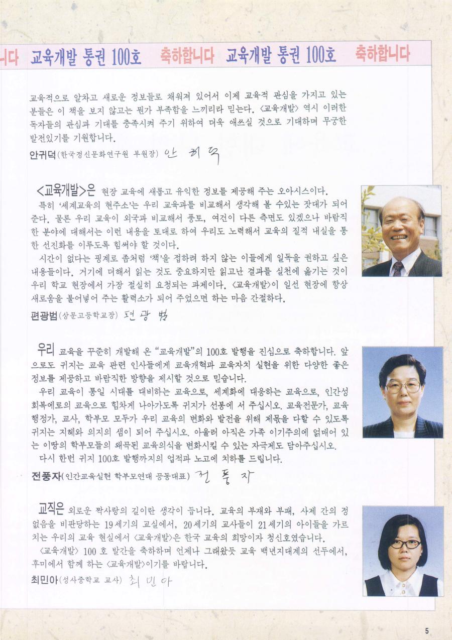 교육개발 100호