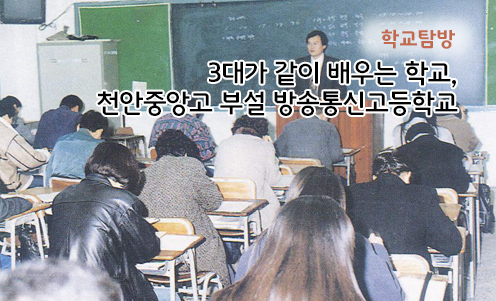 학교탐방 - 3대가 같이 배우는 학교