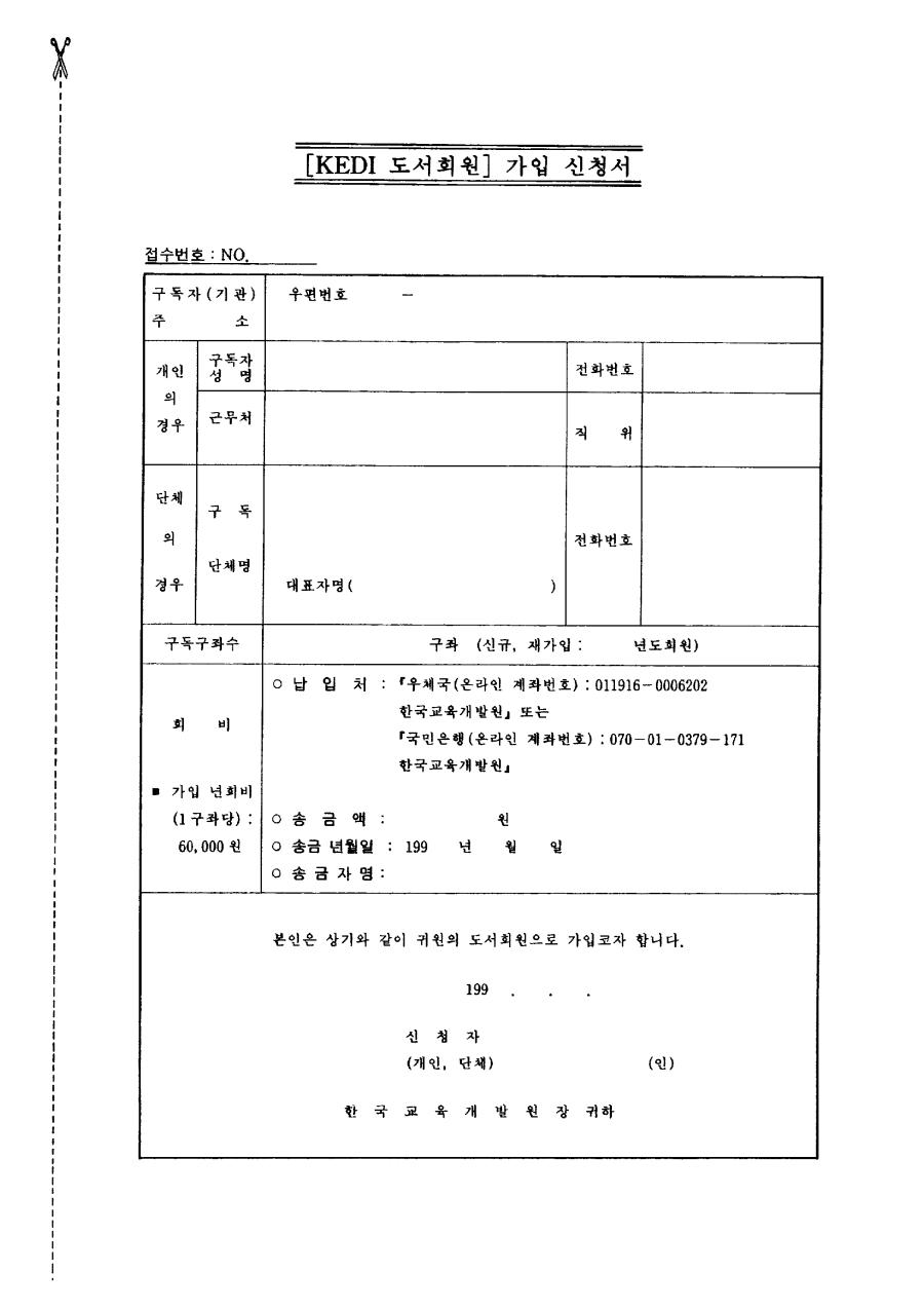 KEDI 도서회원 가입 신청서