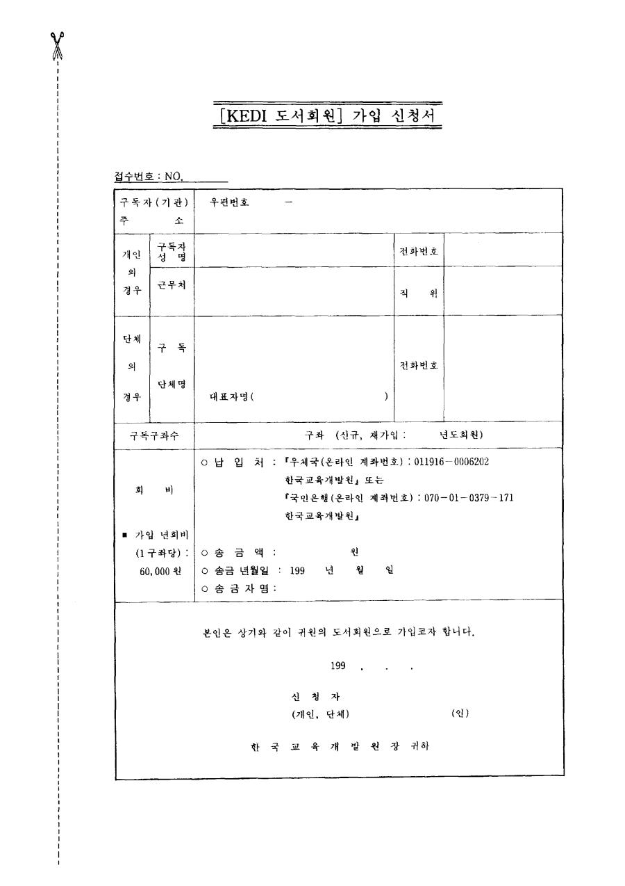 KEDI 도서회원 가입 신청서