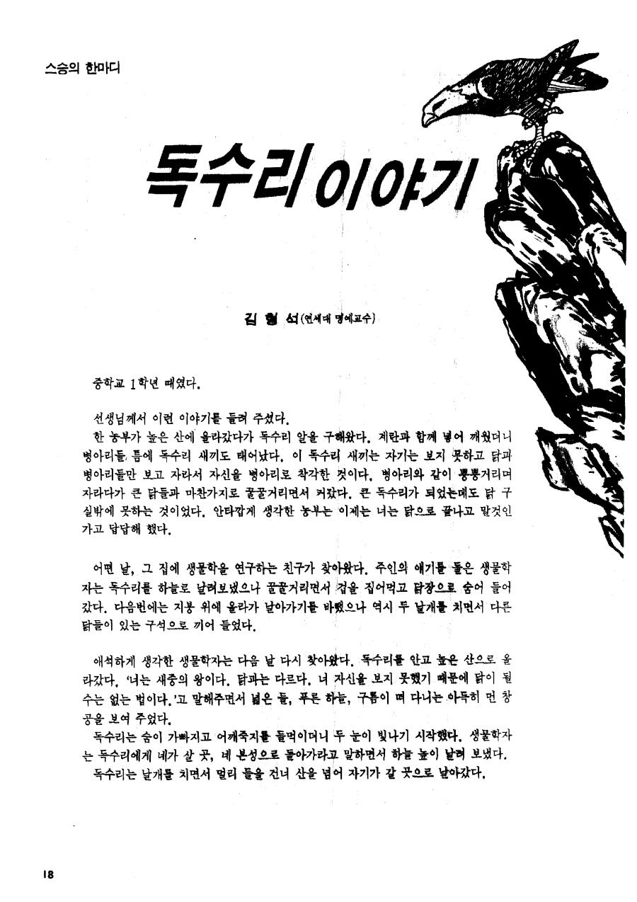 스승의 한마디