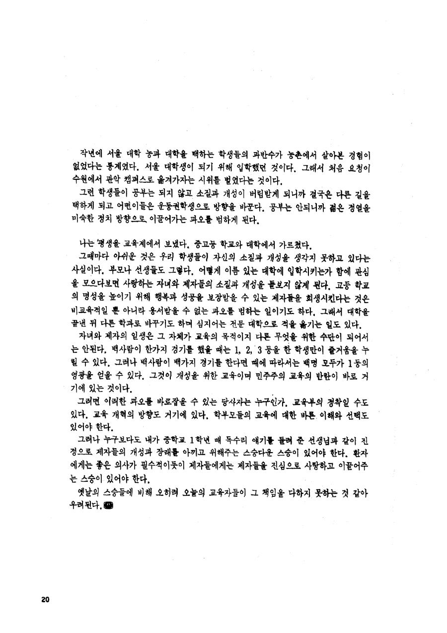 스승의 한마디