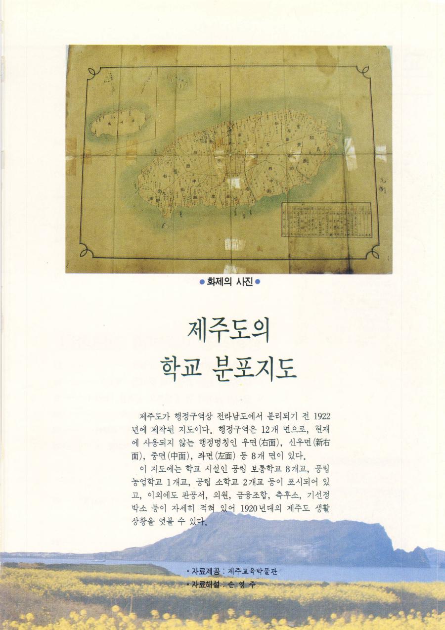 화제의 사진 - 제주도의 학교 분포지도