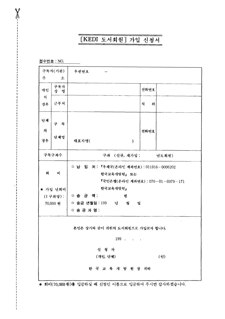 [KEDI도서회원]가입 신청서