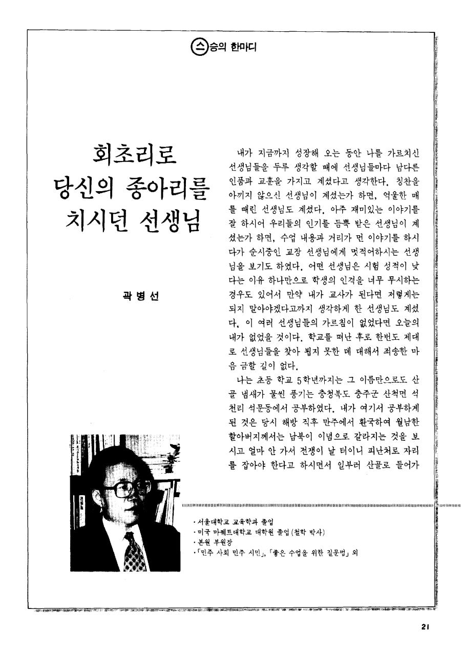 스승의 한마디