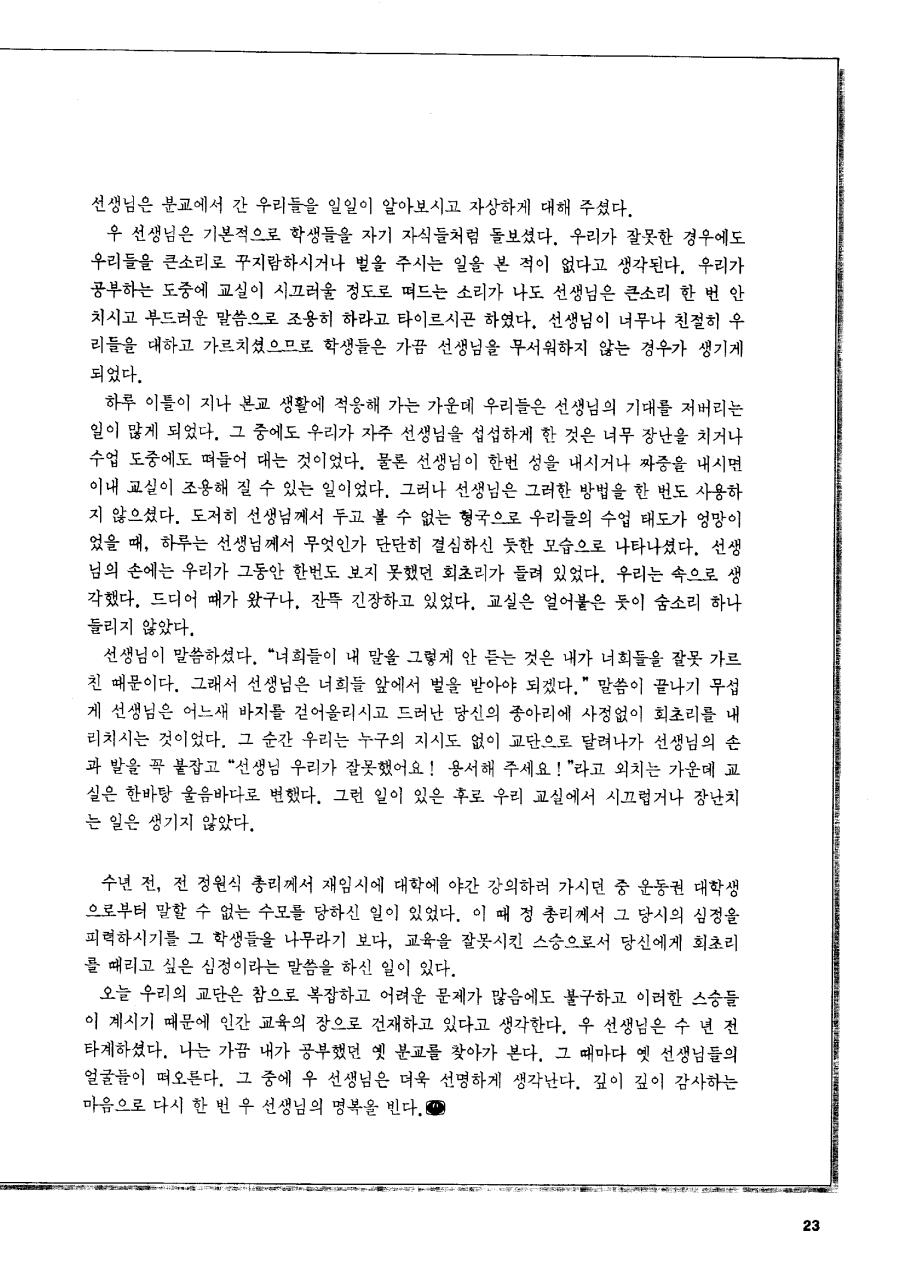 스승의 한마디