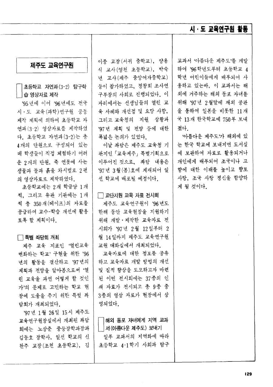 시ㆍ도 교육연구원 활동