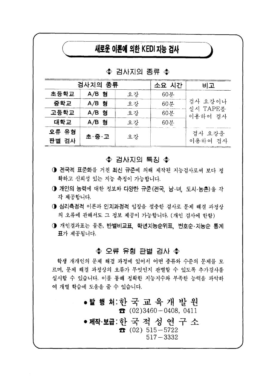 새로운 이론에 의한 KEDI 지능검사