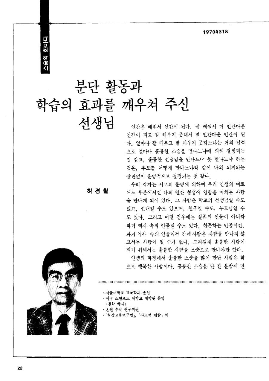 스승의 한마디