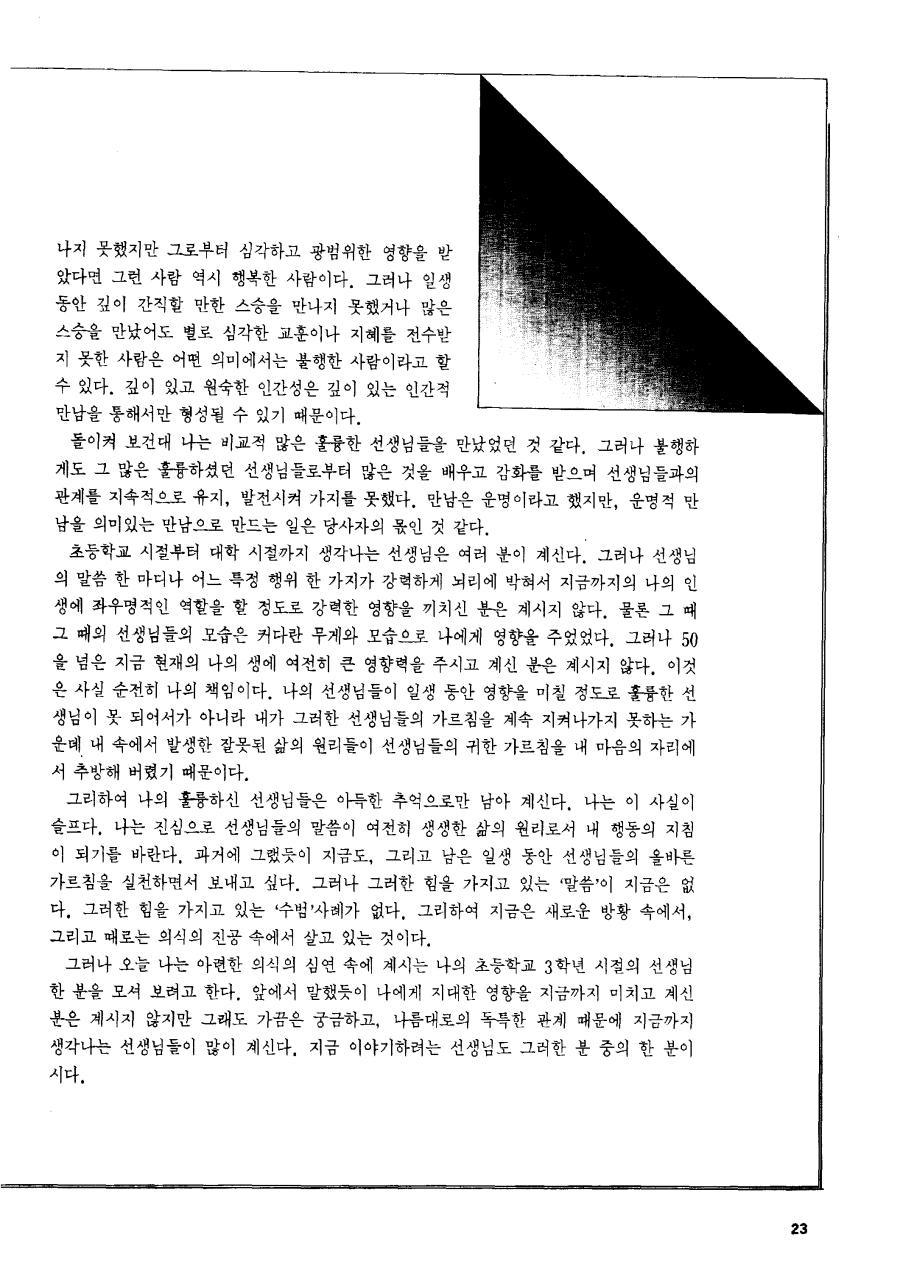 스승의 한마디