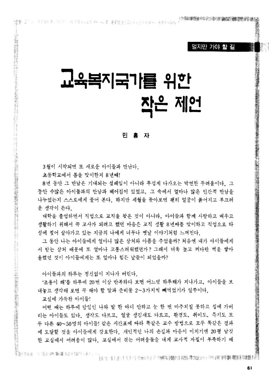 멀지만 가야할 길