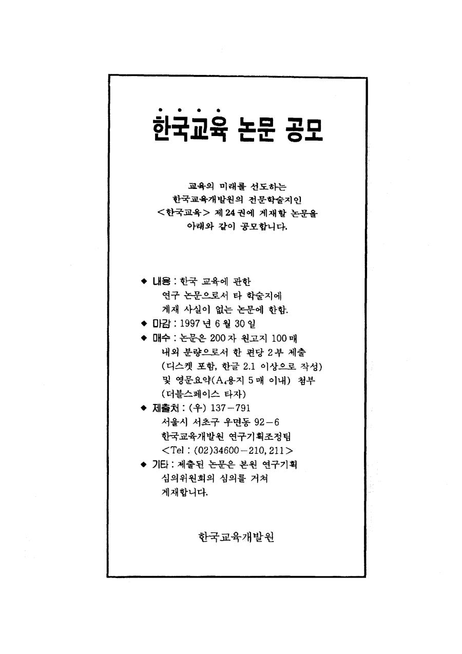 한국교육 논문 공모