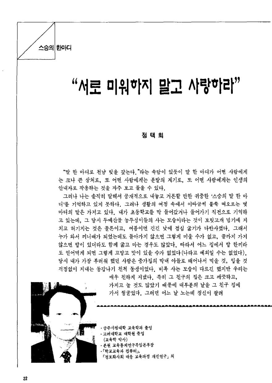 스승의 한마디