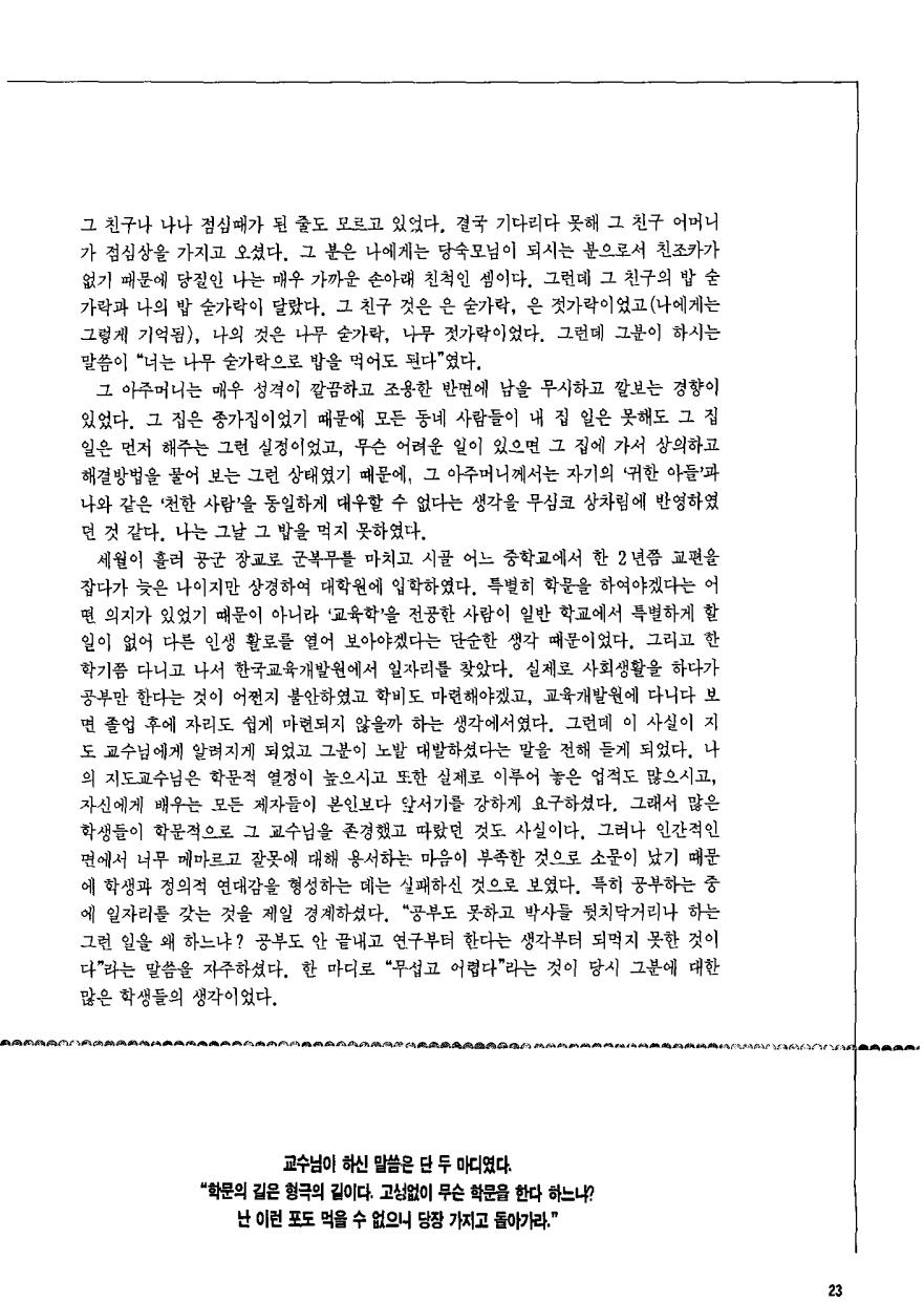 스승의 한마디