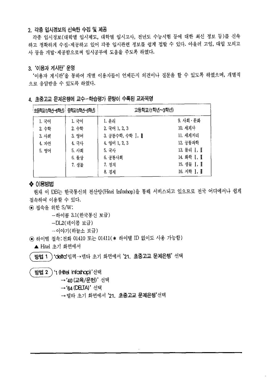 PC 통신망을 통한 KEDI소장 문헌정보 서비스 개시