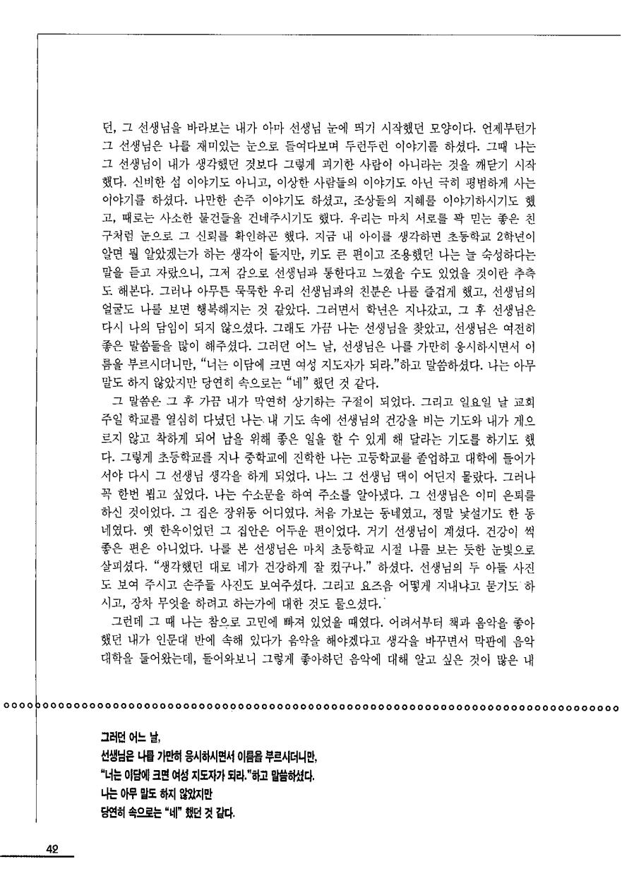 스승의 한마디