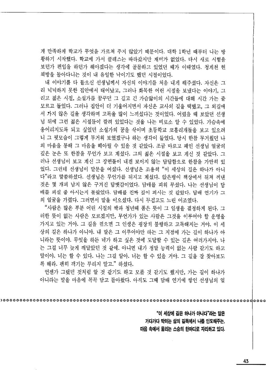 스승의 한마디