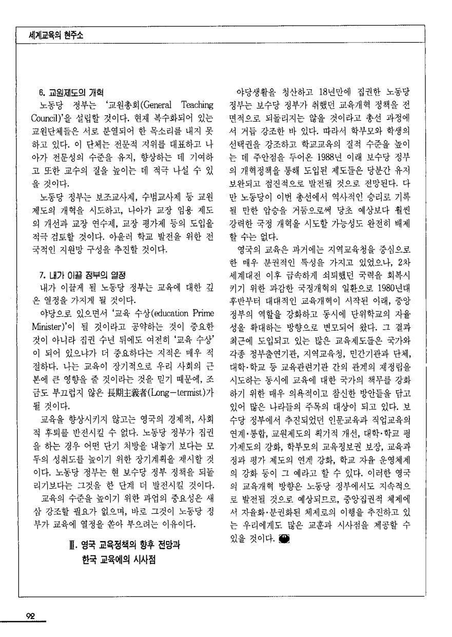 세계교육의 현주소1