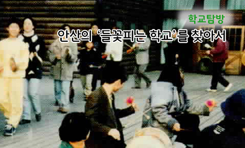 학교탐방