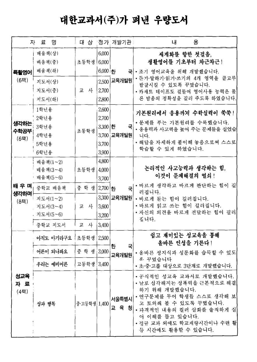 대한교과서(주)가 펴낸 우량도서