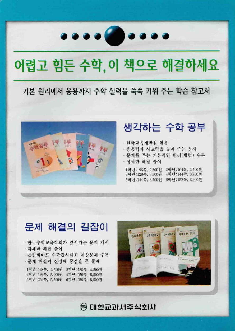 어렵고 힘든 수학, 이 책으로 해결하세요