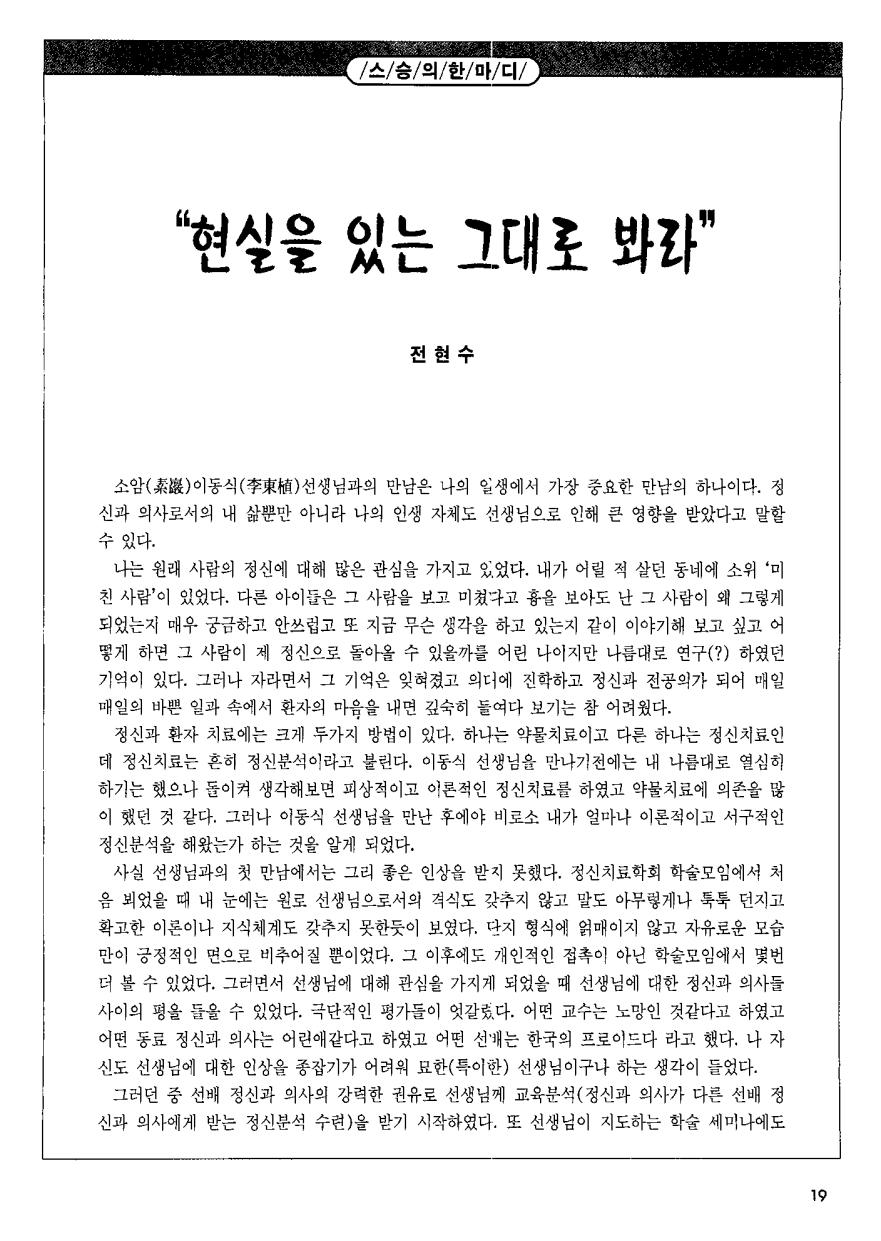 스승의 한마디