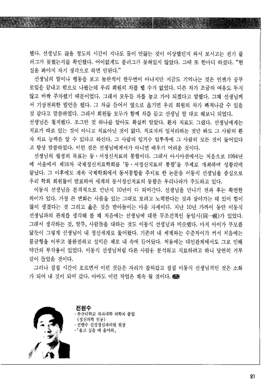 스승의 한마디