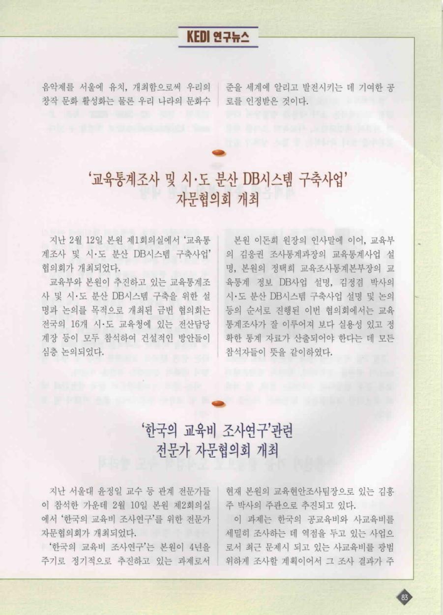 KEDI 연구뉴스
