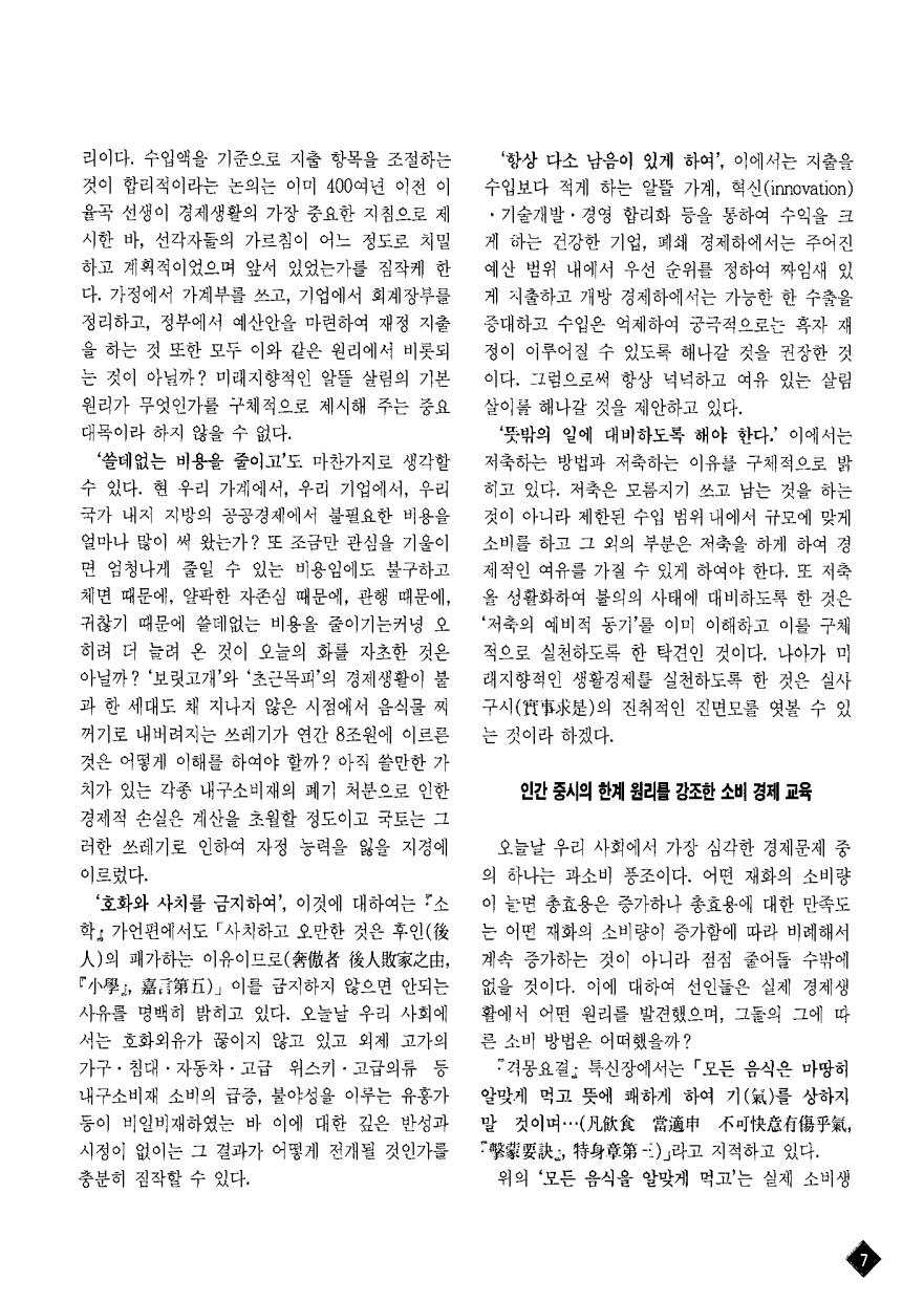 한국교육의 뿌리를 찾아서