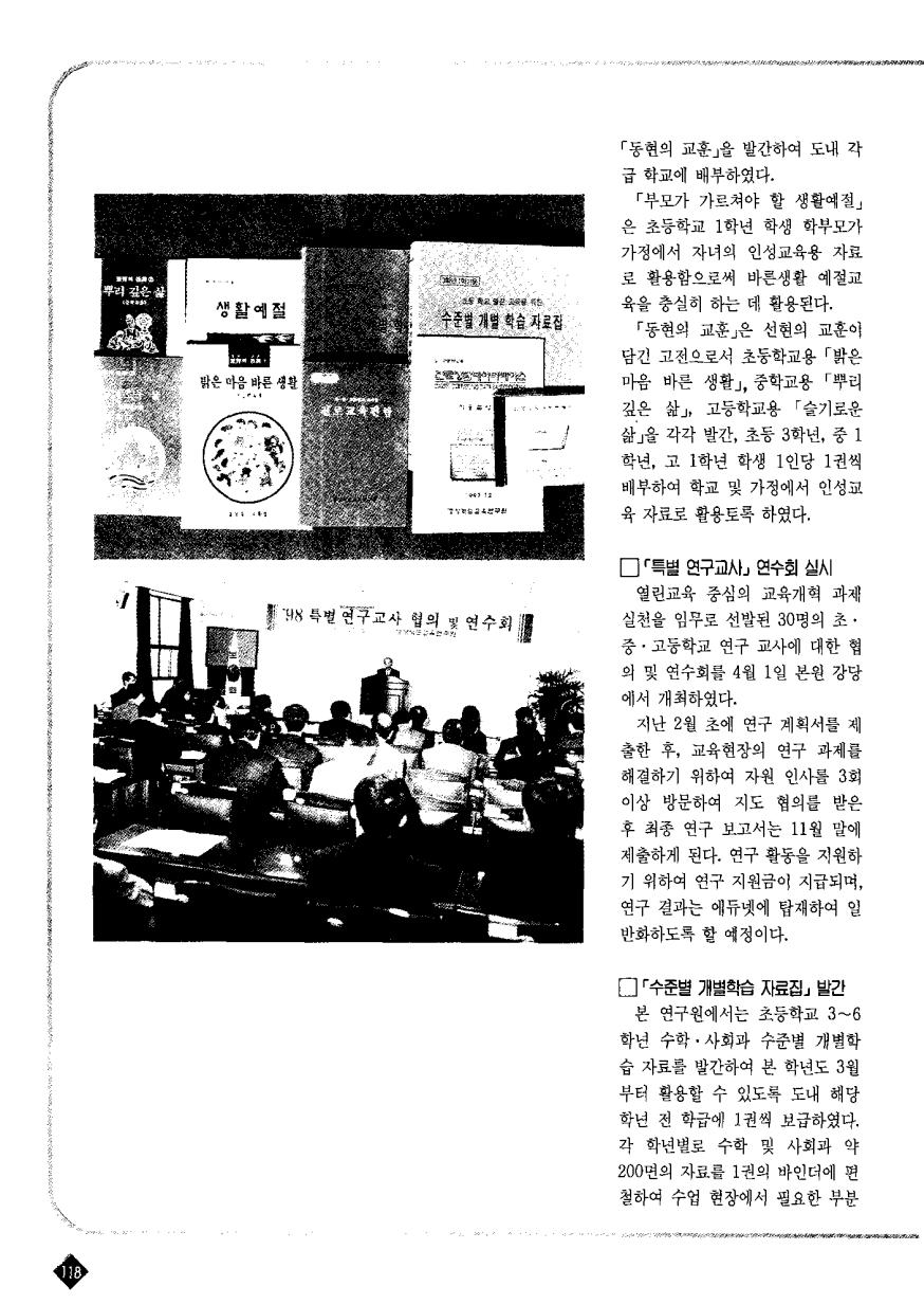 시ㆍ도 교육연구원 활동
